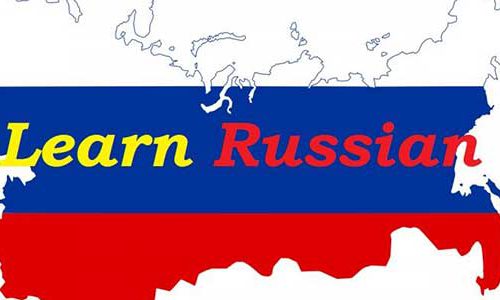 دوره زبان برای تحصیل در روسیه